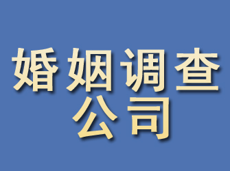 富源婚姻调查公司